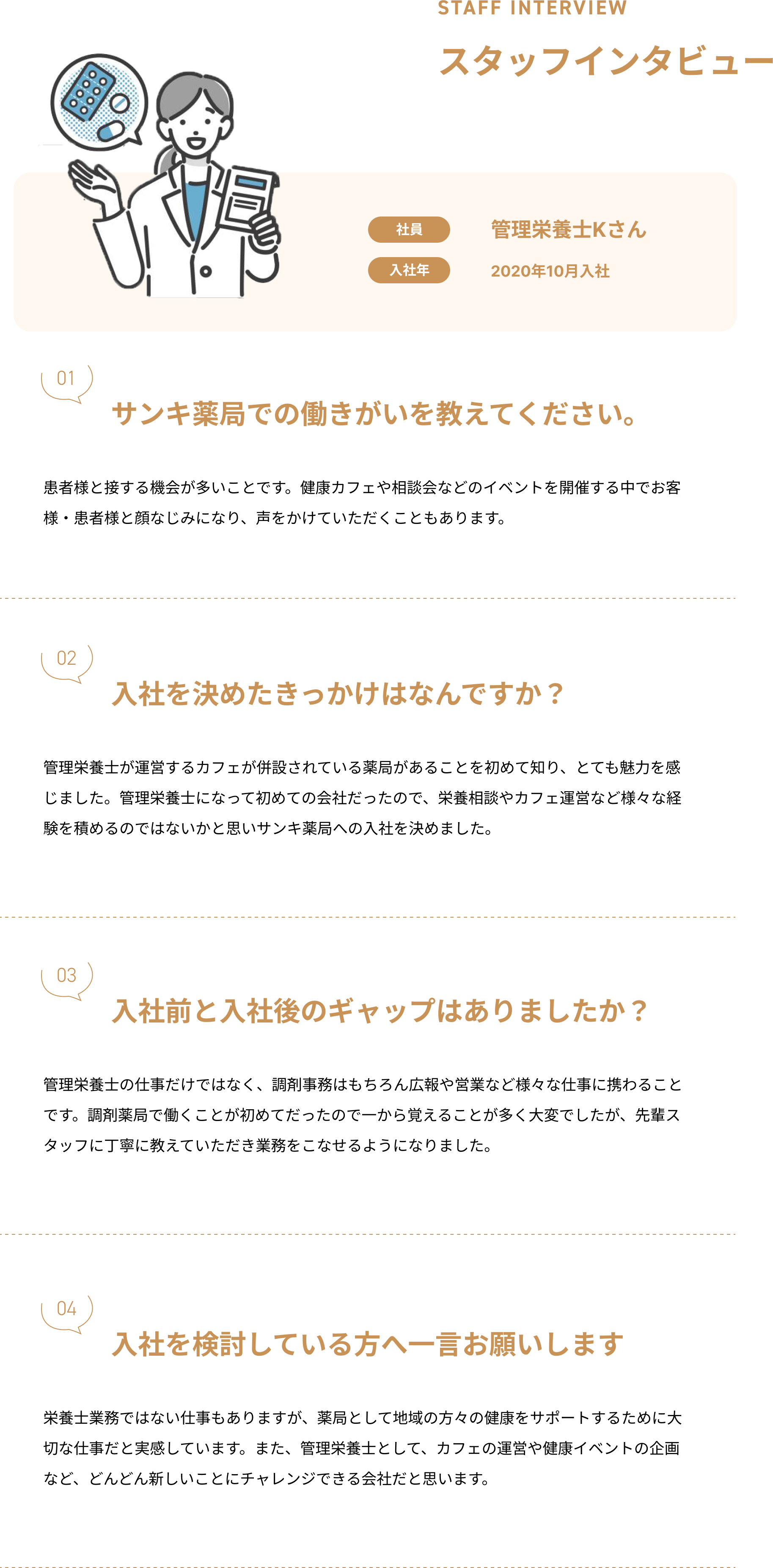 pc-interview
